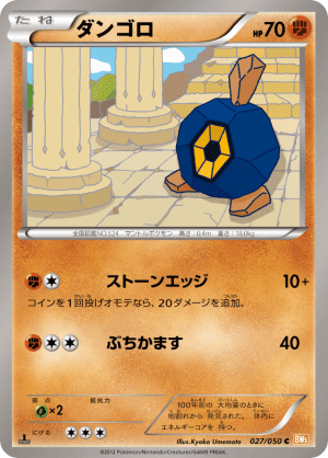 Roggenrola (Unlimited)