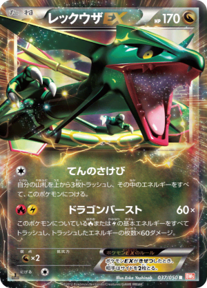 Rayquaza-EX (First Edition Holofoil)
