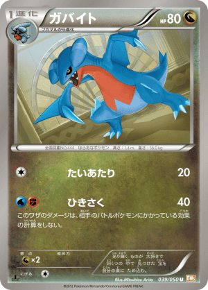 Gabite (Unlimited)