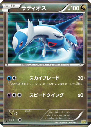 Latios (First Edition)