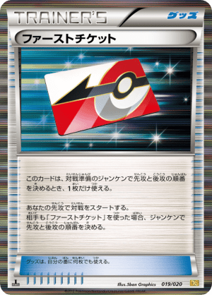 First Ticket (First Edition)