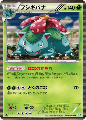 Venusaur (First Edition Holofoil)