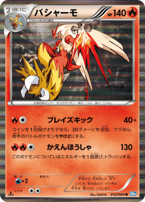 Blaziken (First Edition Holofoil)
