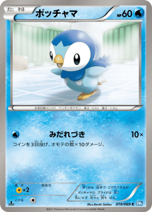 Piplup (First Edition)