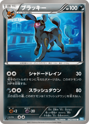 Umbreon (First Edition)