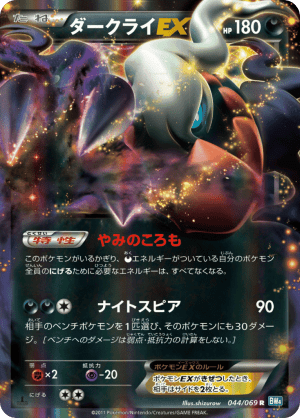Darkrai-EX (First Edition Holofoil)