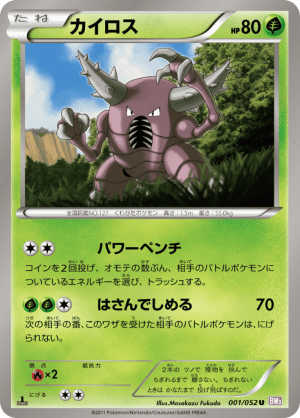 Pinsir (First Edition)