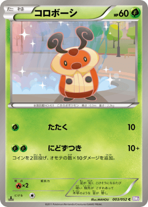Kricketot (First Edition)
