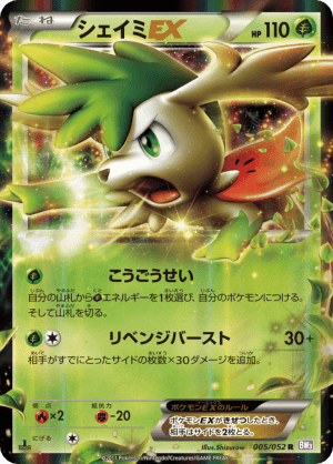 Shaymin-EX (First Edition Holofoil)