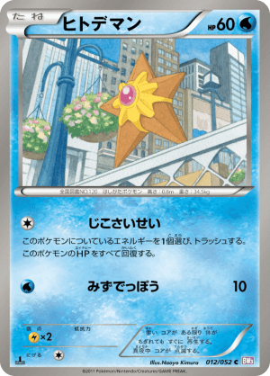Staryu (First Edition)