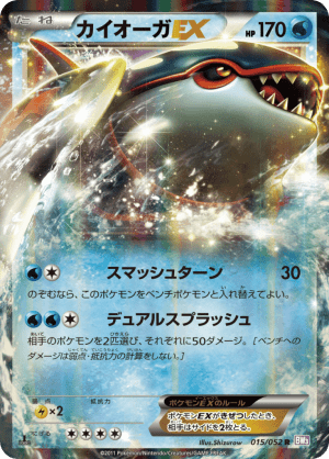 Kyogre-EX (First Edition Holofoil)
