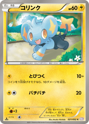 Shinx (Unlimited)