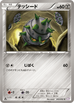 Ferroseed (Unlimited)