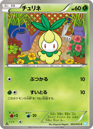 Petilil (Unlimited)