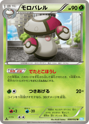 Amoonguss (Unlimited)
