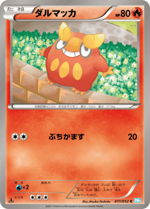 Darumaka (Unlimited)