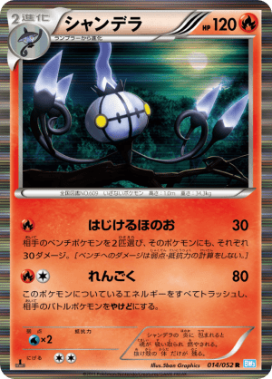 Chandelure (Unlimited Holofoil)