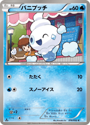 Vanillite (Unlimited)