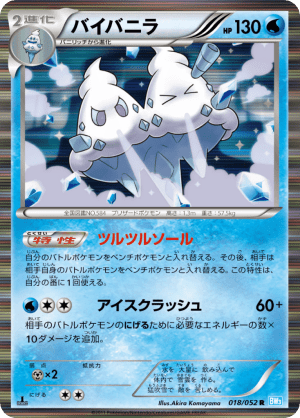 Vanilluxe (First Edition Holofoil)