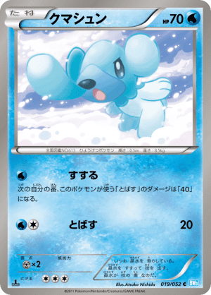 Cubchoo (Unlimited)