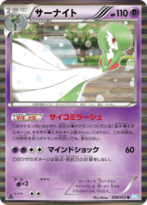 Gardevoir (First Edition Holofoil)