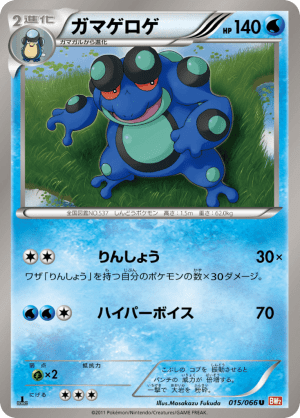 Seismitoad (First Edition)