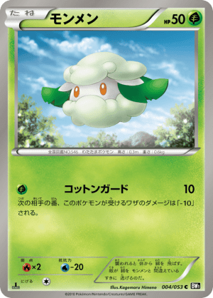Cottonee (First Edition)