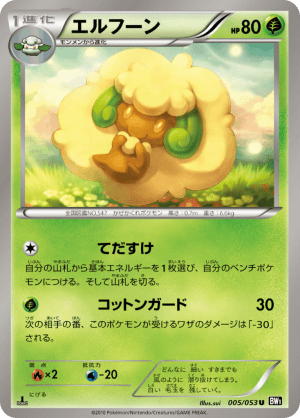 Whimsicott (Unlimited)