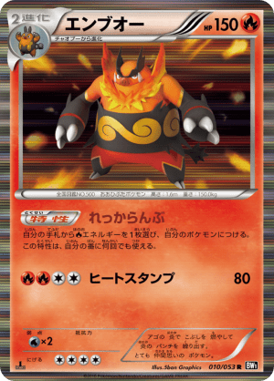 Emboar (Unlimited Holofoil)