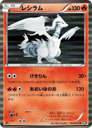 Reshiram (Unlimited Holofoil)