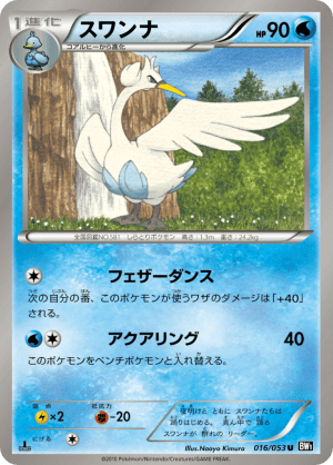Swanna (Unlimited)