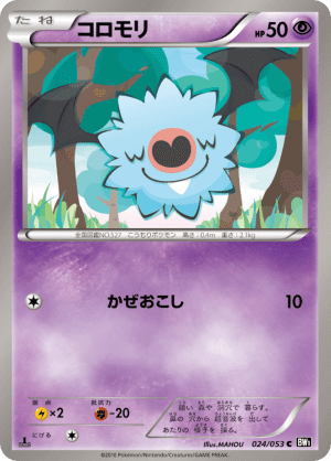 Woobat (Unlimited)