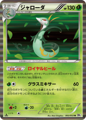 Serperior (First Edition Holofoil)