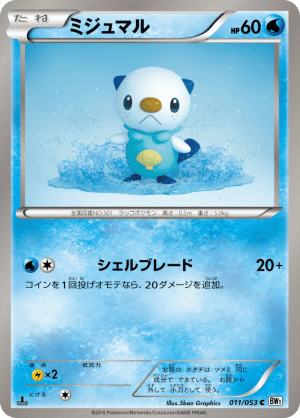 Oshawott (Unlimited)