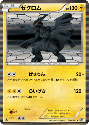 Zekrom (First Edition Holofoil)