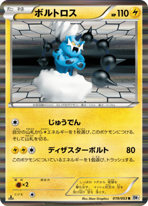 Thundurus (Unlimited Holofoil)