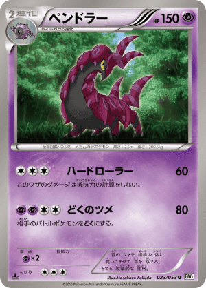 Scolipede (Unlimited)