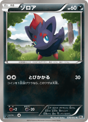 Zorua (Unlimited)