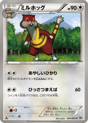 Watchog (First Edition)