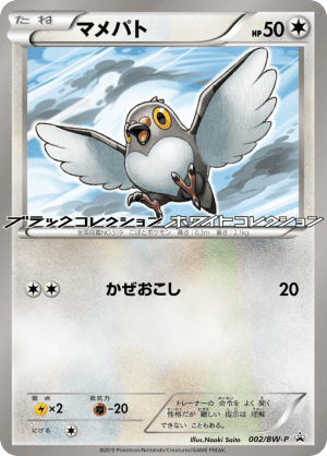 Pidove (Holofoil)