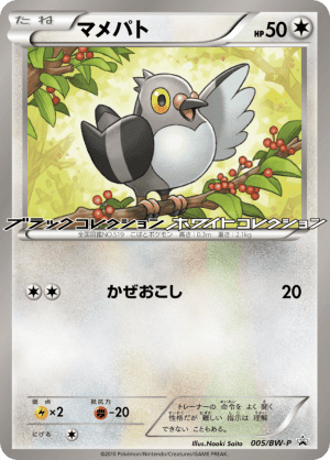 Pidove (Holofoil)