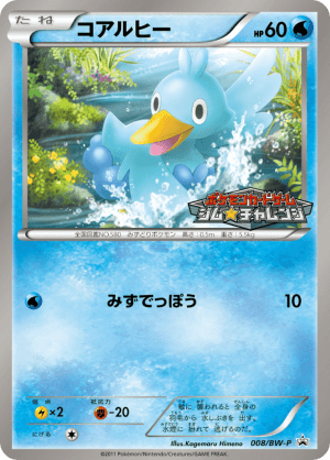 Ducklett