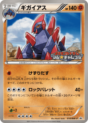 Gigalith (Holofoil)