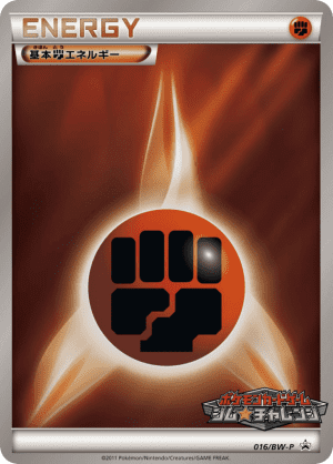 Fighting Energy (Holofoil)