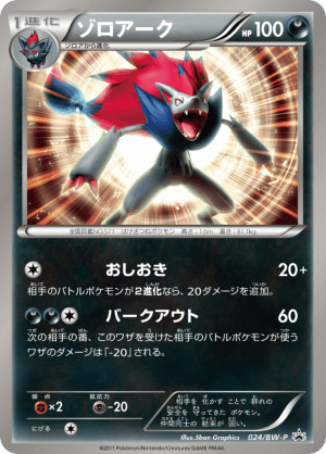 Zoroark (Holofoil)