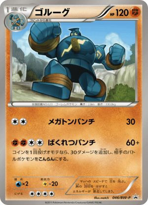 Golurk