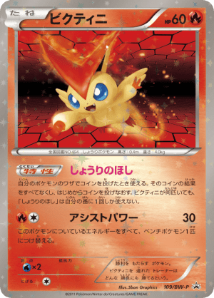 Victini (Holofoil)