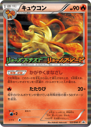 Ninetales
