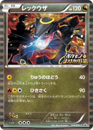 Rayquaza (Holofoil)