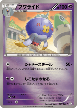 Drifblim (Holofoil)